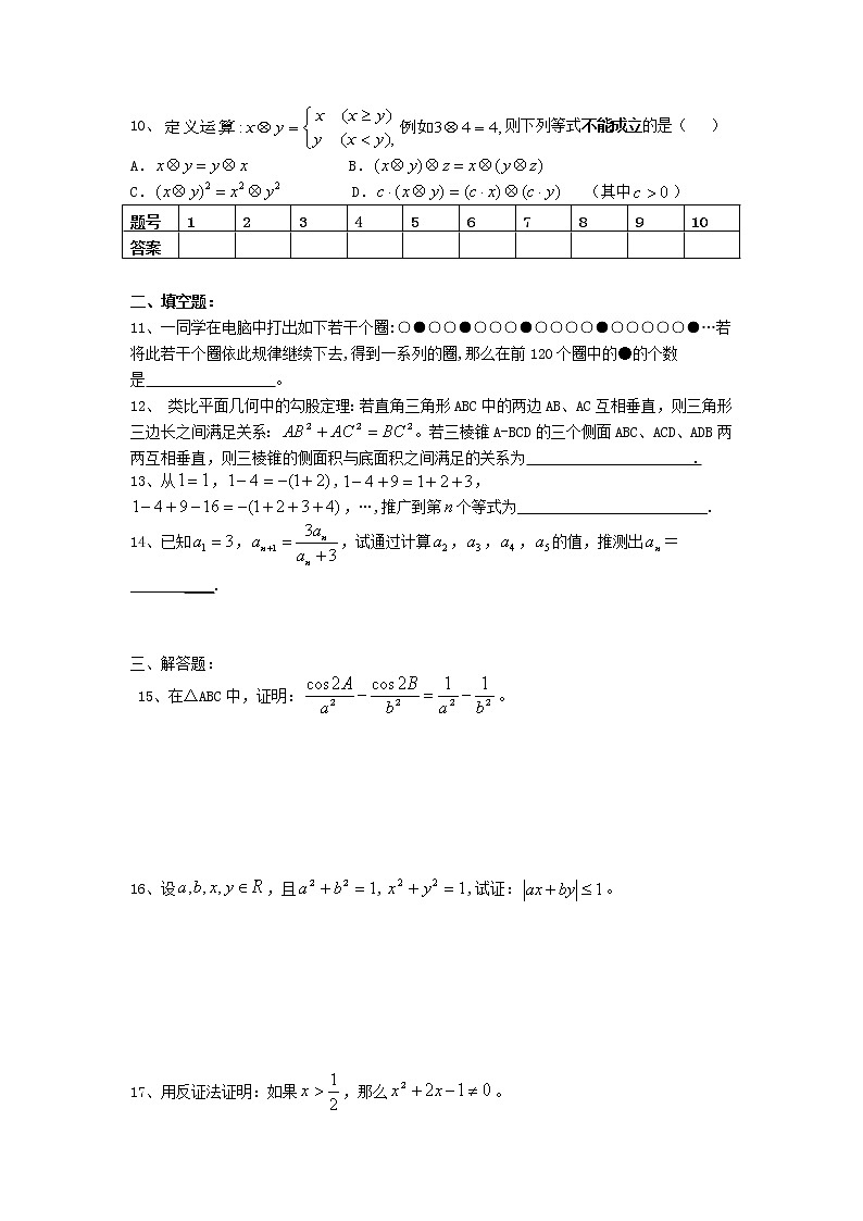 高中数学《合情推理》同步练习4 新人教B版选修1-2第2页
