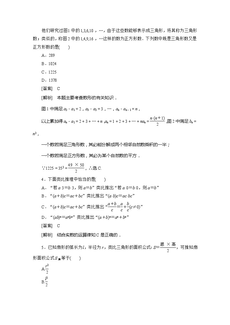 高二新人教A版数学选修1-2同步练习2-1-1合情推理 Word版含答案第2页