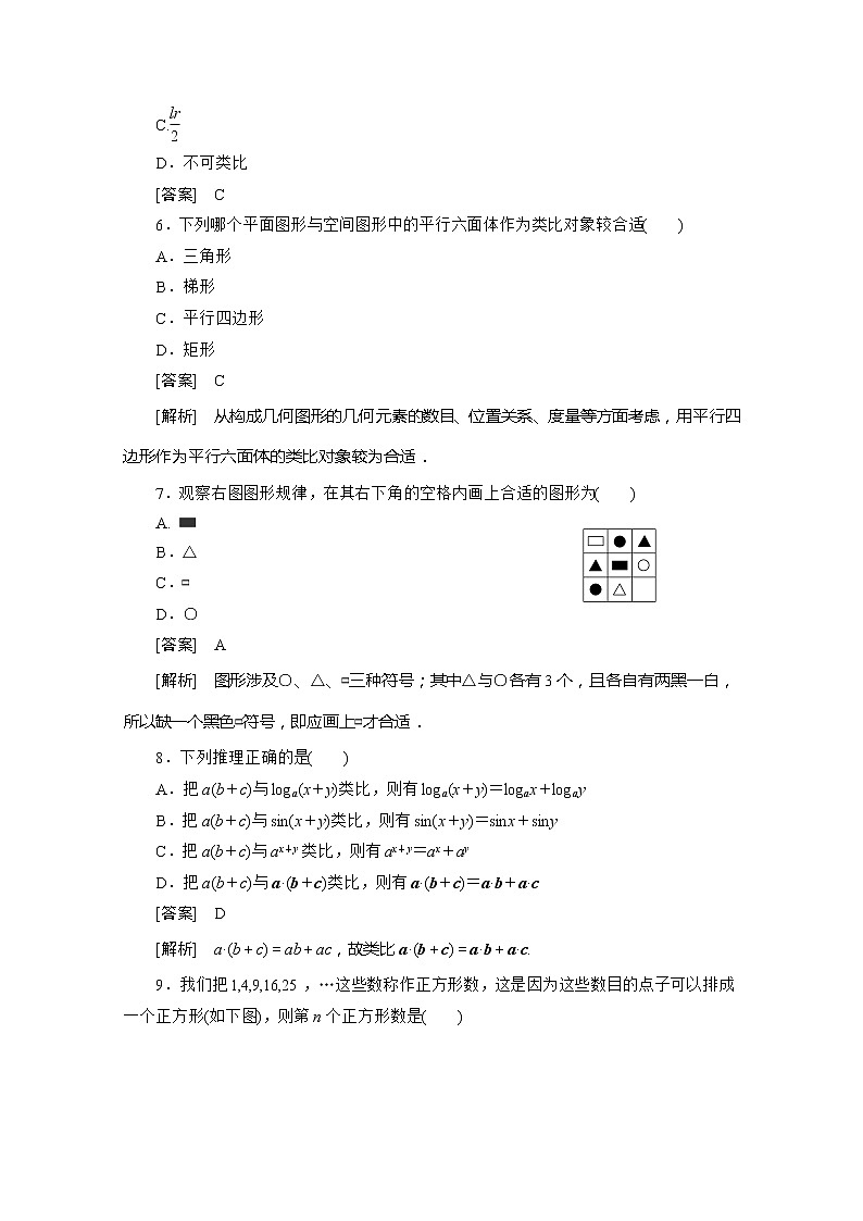 高二新人教A版数学选修1-2同步练习2-1-1合情推理 Word版含答案第3页