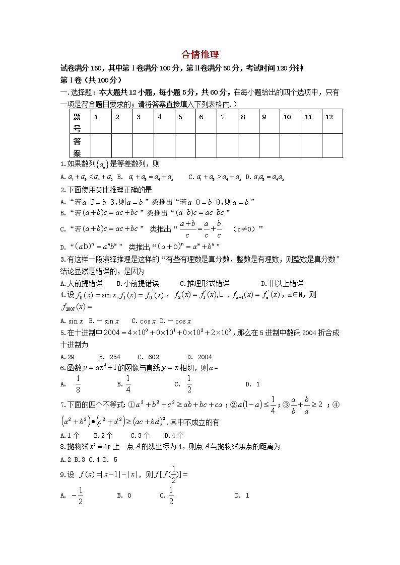 高中数学《合情推理》同步练习3 新人教B版选修1-2第1页