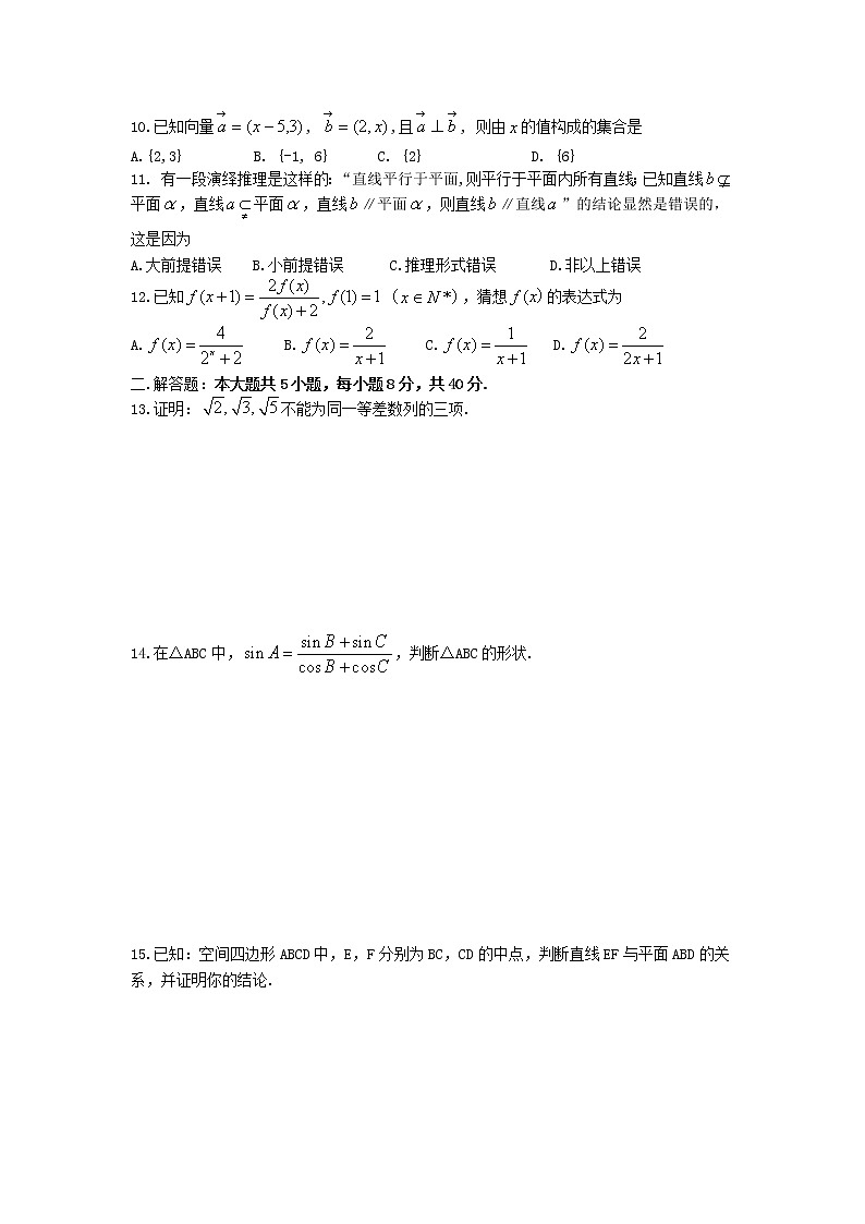高中数学《合情推理》同步练习3 新人教B版选修1-2第2页