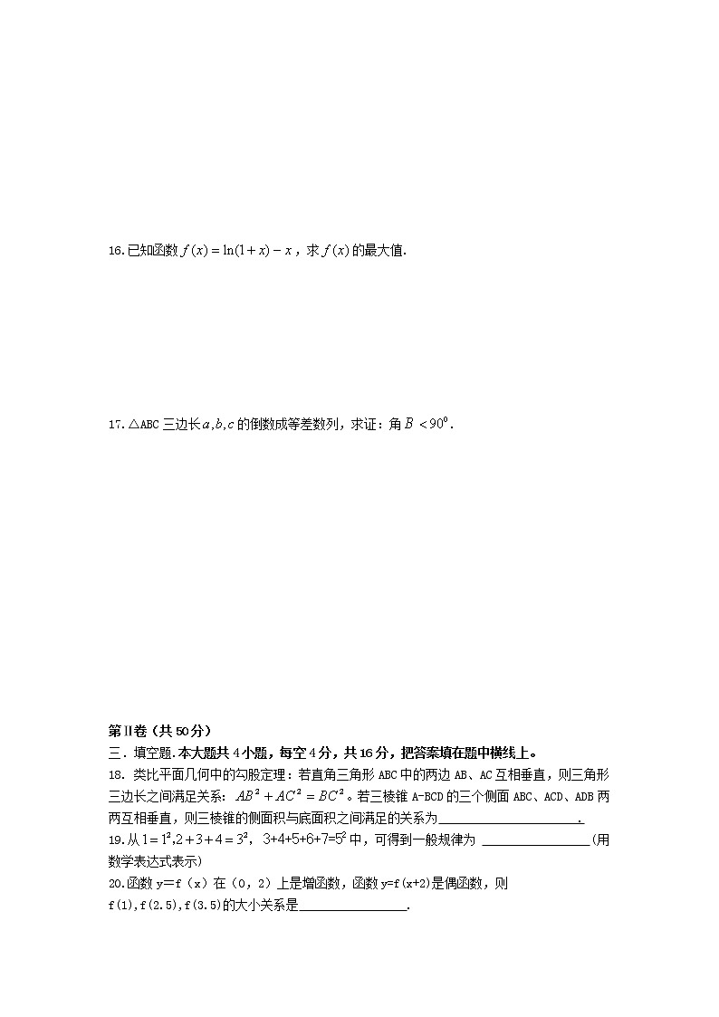 高中数学《合情推理》同步练习3 新人教B版选修1-2第3页