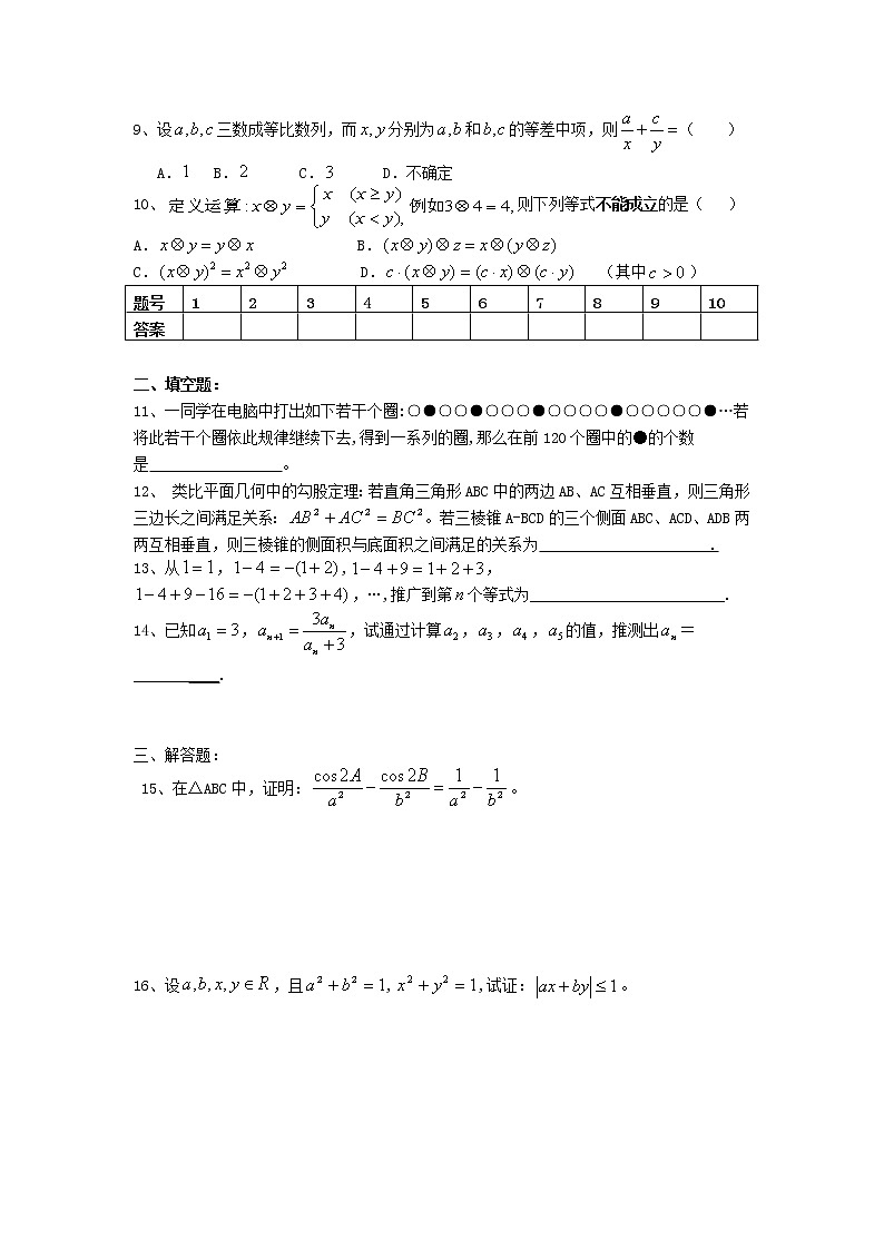高中数学《合情推理》同步练习1 新人教B版选修1-2第2页