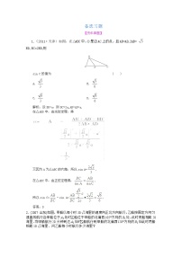 数学必修51.2 应用举例练习