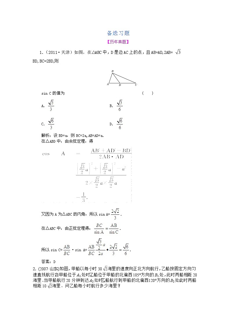 【把握高考】2013高三数学最新专题综合演练 第四章 4.8《应用举例》人教版必修5 精题精练第1页