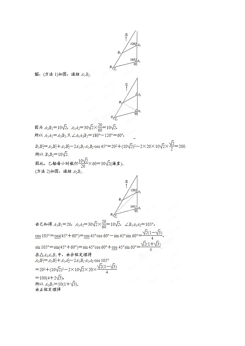 【把握高考】2013高三数学最新专题综合演练 第四章 4.8《应用举例》人教版必修5 精题精练第2页