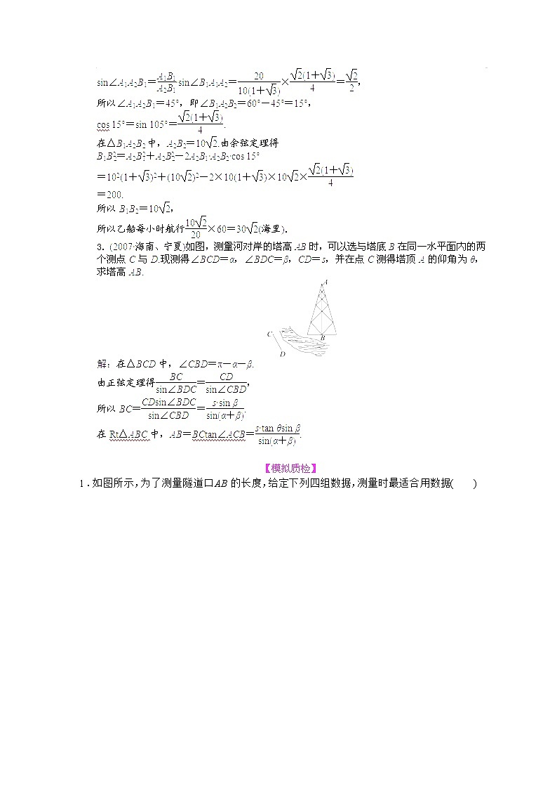 【把握高考】2013高三数学最新专题综合演练 第四章 4.8《应用举例》人教版必修5 精题精练第3页