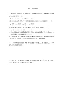 人教版新课标A必修5第一章 解三角形1.2 应用举例复习练习题