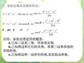 广东省佛山市顺德区罗定邦中学高中数学必修五《1.2正余弦应用举例》课件