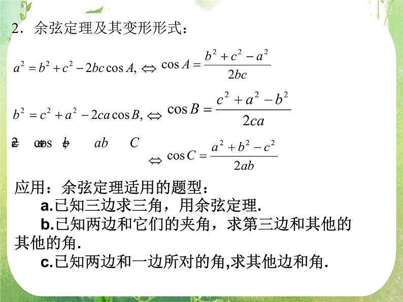 广东省佛山市顺德区罗定邦中学高中数学必修五《1.2正余弦应用举例》课件第3页