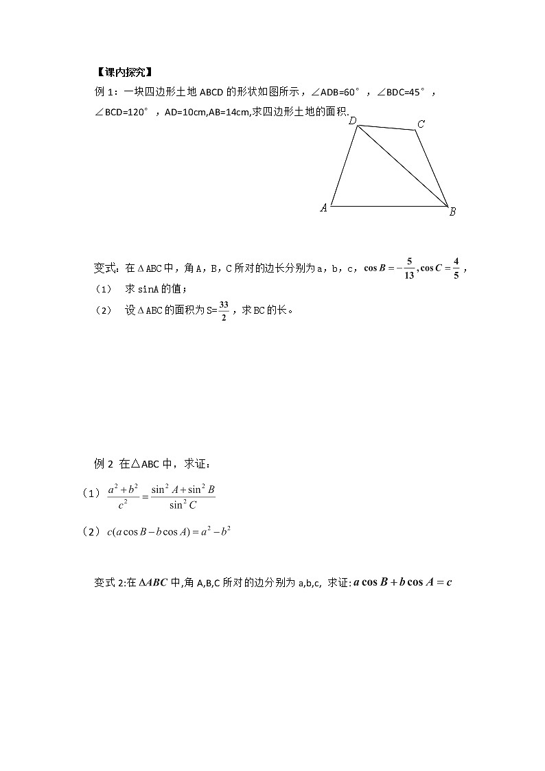 广东省佛山市顺德区罗定邦中学高中数学必修五《1.2正、余弦定理应用举例》学案（2）02