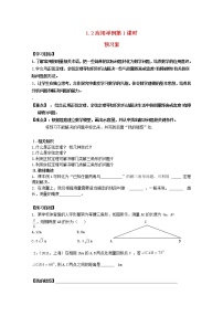 高中数学人教版新课标A必修51.2 应用举例导学案