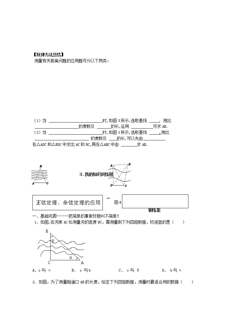 高中数学 1.2《应用举例》（1）导学案 新人教A版必修5第3页