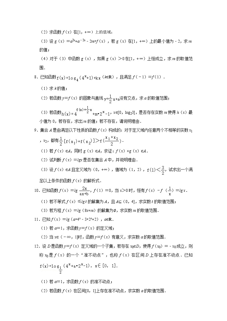 2021-9-6 初等函数综合题简练（含答案）02