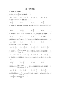 高一初等函数-含答案练习题