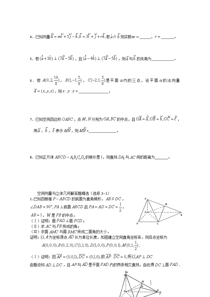 《空间向量与立体几何》同步练习1（人教A版选修2-1）第2页