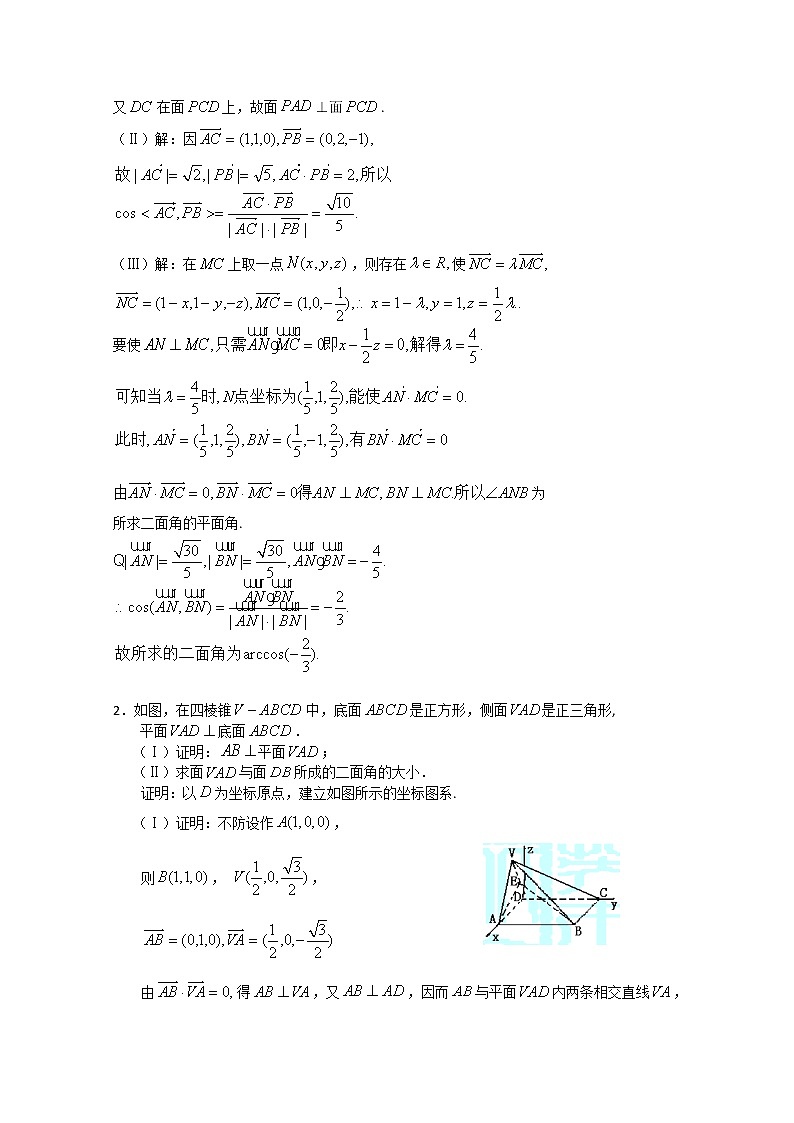 《空间向量与立体几何》同步练习1（人教A版选修2-1）第3页