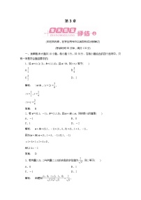 数学选修2-1第三章 空间向量与立体几何综合与测试同步练习题