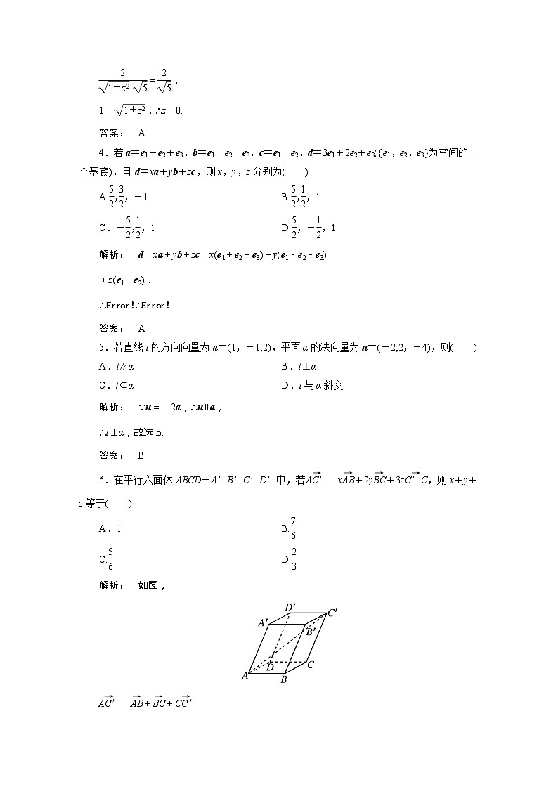 2012新课标同步导学数学（人教A）选修2-1：3章整合 课后练习第2页