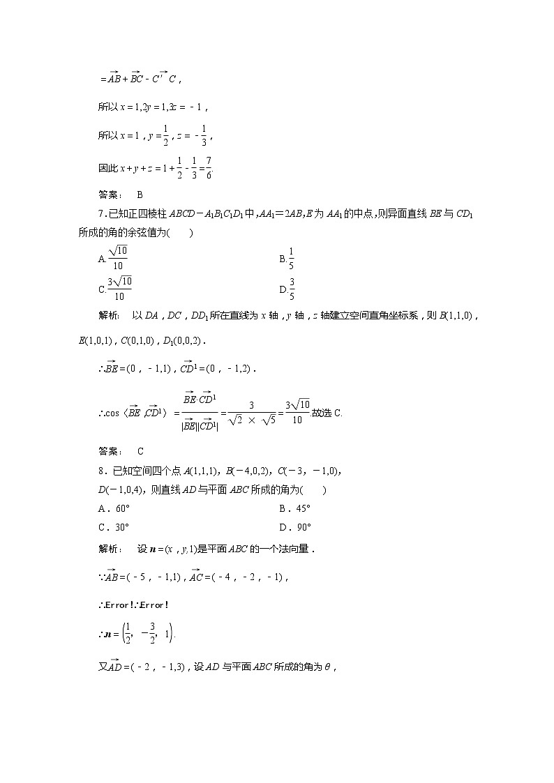 2012新课标同步导学数学（人教A）选修2-1：3章整合 课后练习第3页