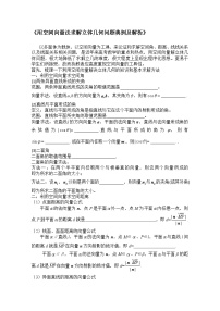 2020-2021学年第三章 空间向量与立体几何综合与测试课后复习题
