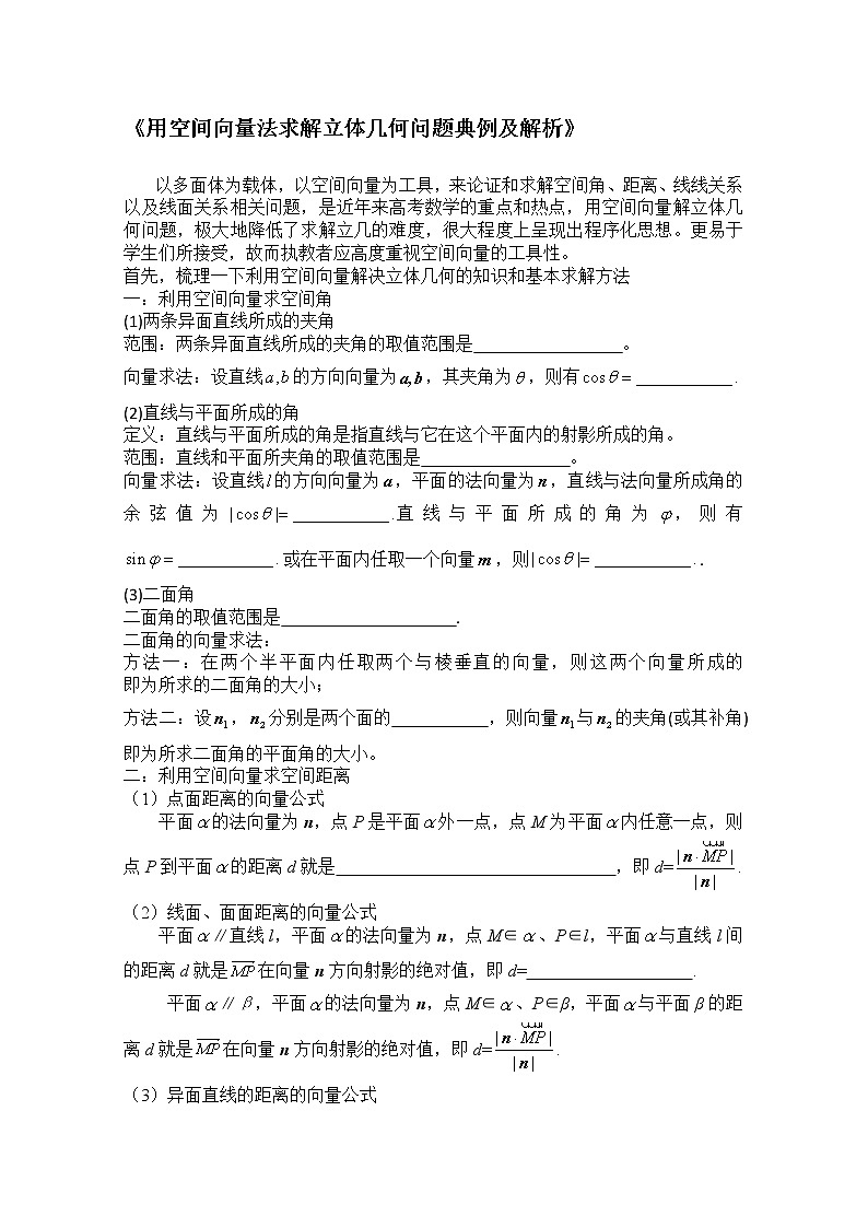 数学：第三章《空间向量与立体几何》同步练习一（新人教A版选修2-1）第1页