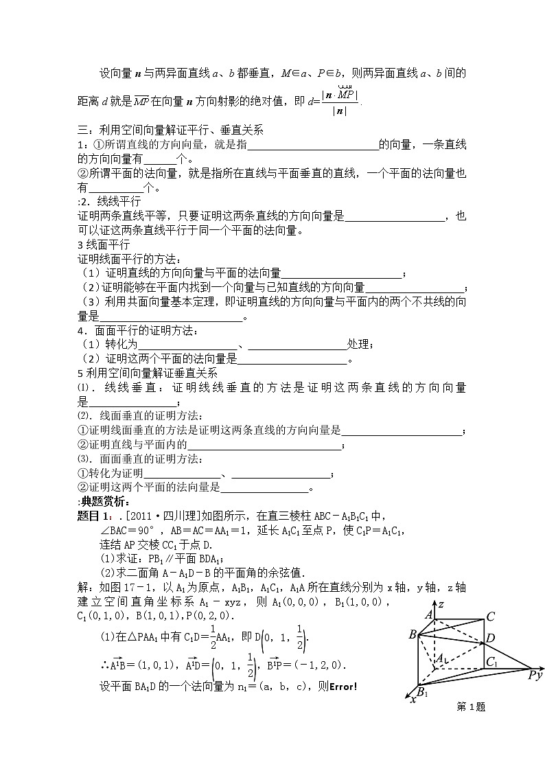 数学：第三章《空间向量与立体几何》同步练习一（新人教A版选修2-1）第2页