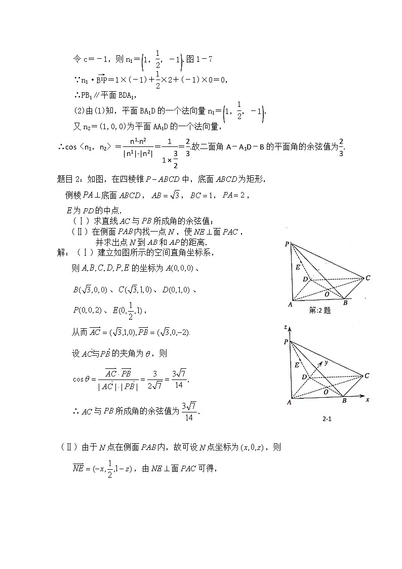 数学：第三章《空间向量与立体几何》同步练习一（新人教A版选修2-1）第3页