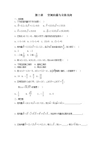 人教版新课标A选修2-1第三章 空间向量与立体几何综合与测试练习