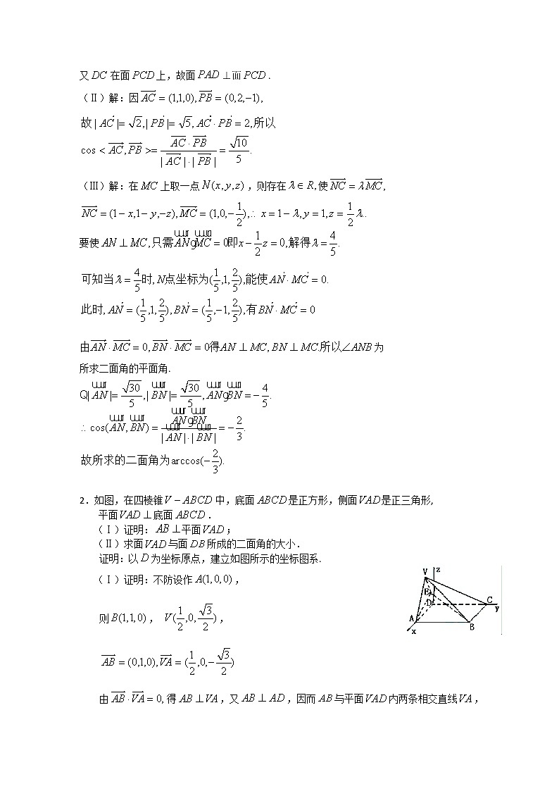 数学：第三章《空间向量与立体几何》同步练习四（新人教A版选修2-1）第3页