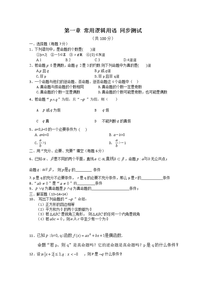 数学：第一章《空间向量与立体几何》同步练习二（新人教A版选修2-1）第1页