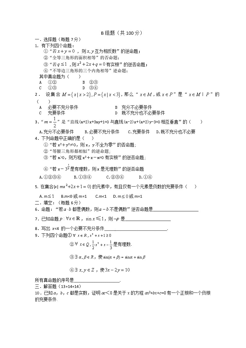 数学：第一章《空间向量与立体几何》同步练习二（新人教A版选修2-1）第2页