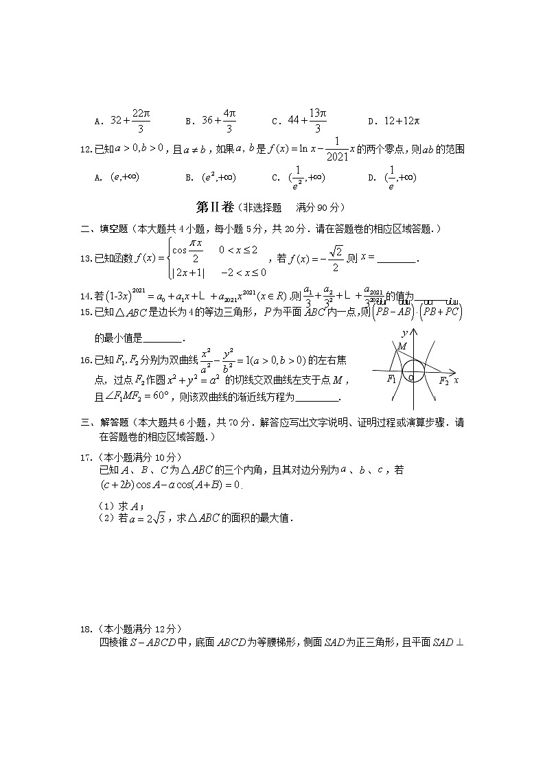 安徽省黄山市2021届高三下学期毕业班第二次质量检测（二模）数学（理）试题 Word版含答案第3页