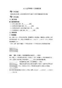 高中数学人教版新课标A必修51.2 应用举例学案