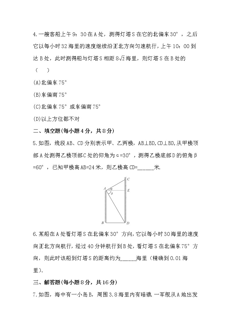 2014版数学全程学习方略课时提能训练：1.2.2《解三角形的实际应用举例——高度、角度问题》（人教A版必修5）第2页