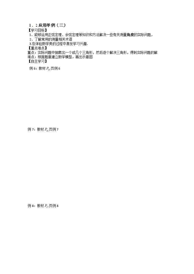 吉林省长春市实验中学高一数学人教A版必修五第一章《应用举例》（三）导学案01
