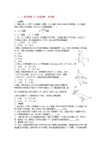 高中数学人教版新课标A必修51.2 应用举例导学案及答案
