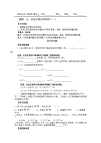 高中数学人教版新课标A必修51.2 应用举例学案