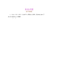 高中数学人教版新课标A必修51.2 应用举例当堂达标检测题