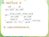 数学：1.2《应用举例》课件（新人教必修五）