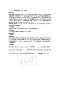 人教版新课标A必修51.2 应用举例第二课时学案及答案