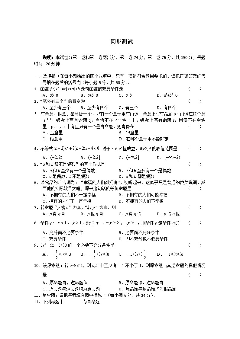 数学：第一章《空间向量与立体几何》同步练习一（新人教A版选修2-1）第1页