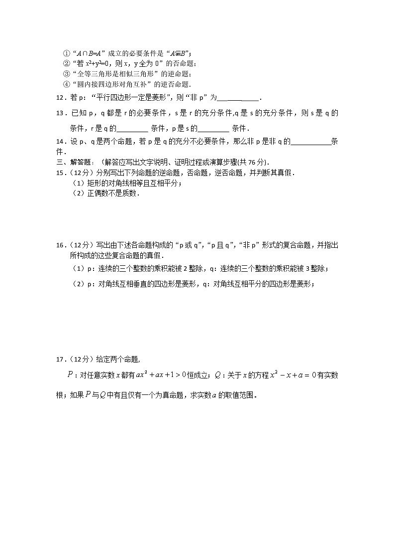 数学：第一章《空间向量与立体几何》同步练习一（新人教A版选修2-1）第2页
