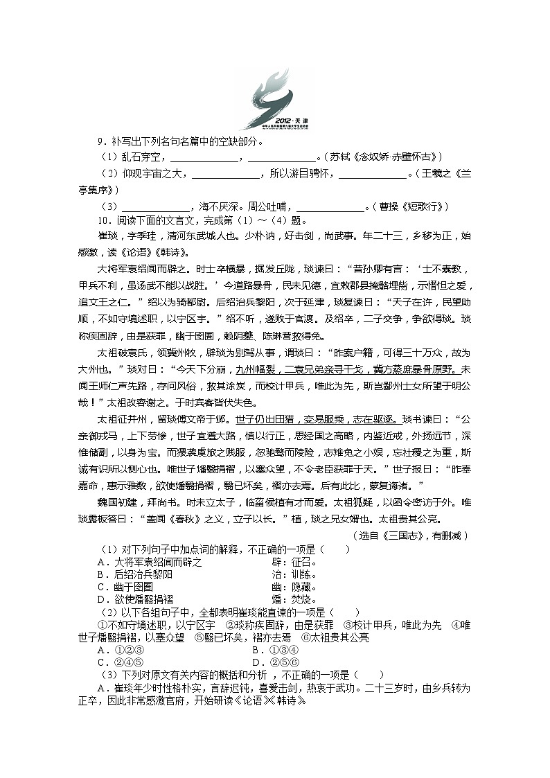 高二新课程数学《1.2.1 正、余弦定理在实际问题中》评估训练（新人教A版）必修五第2页