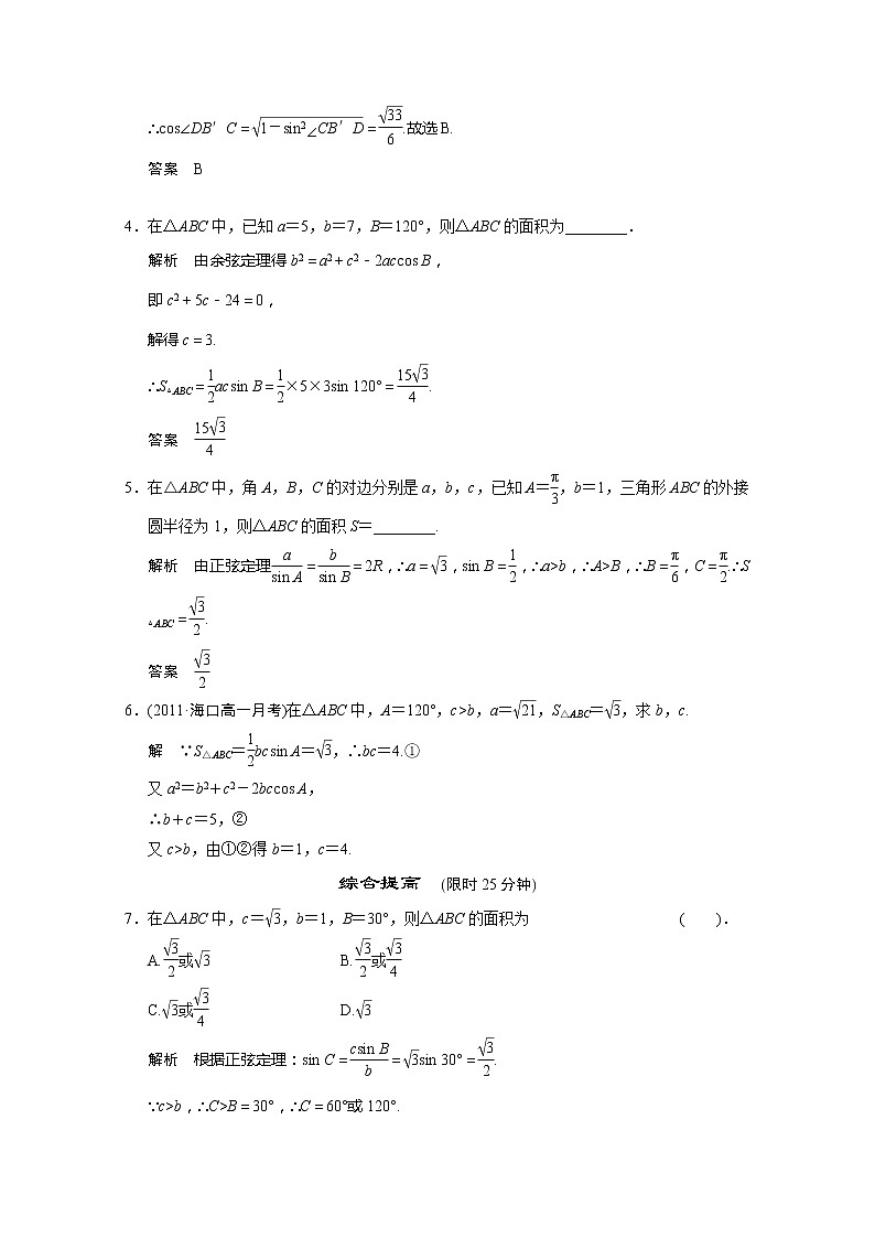 高二新课程数学《1.2.2 正、余弦定理在三角形中的》评估训练（新人教A版）必修五第2页