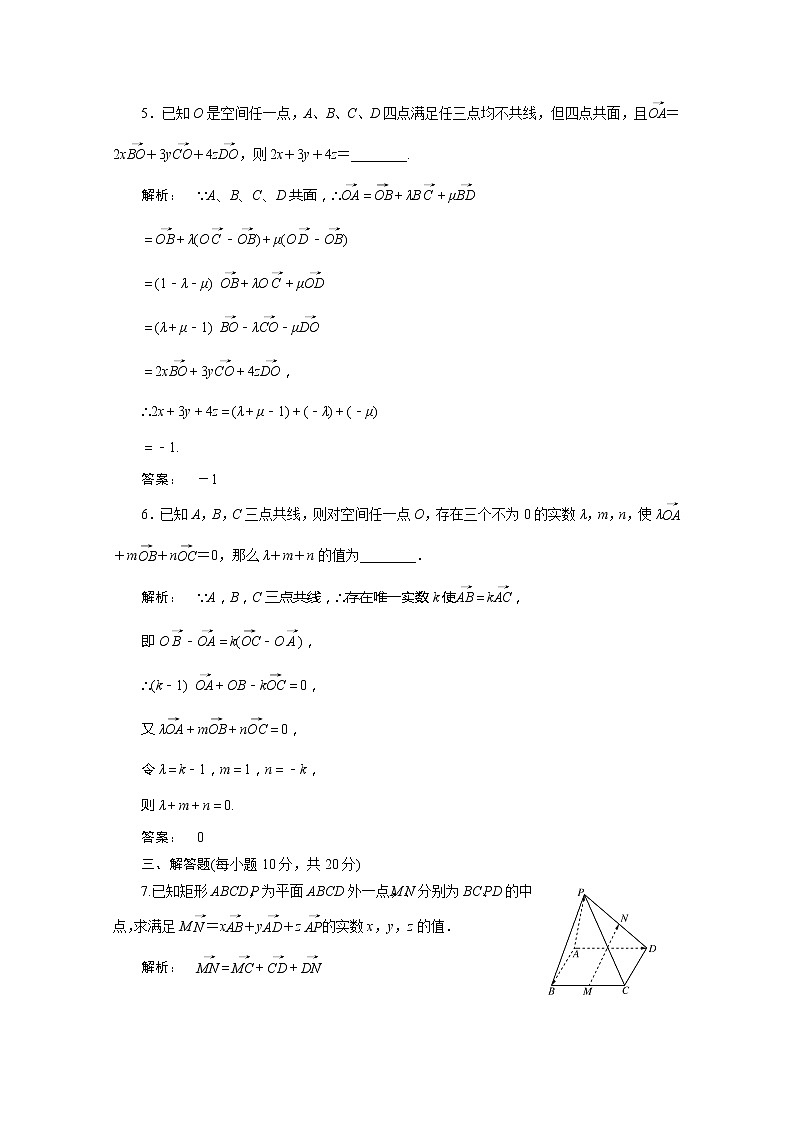 2012新课标同步导学数学（人教A）选修2-1：3.1.2 课后练习第2页