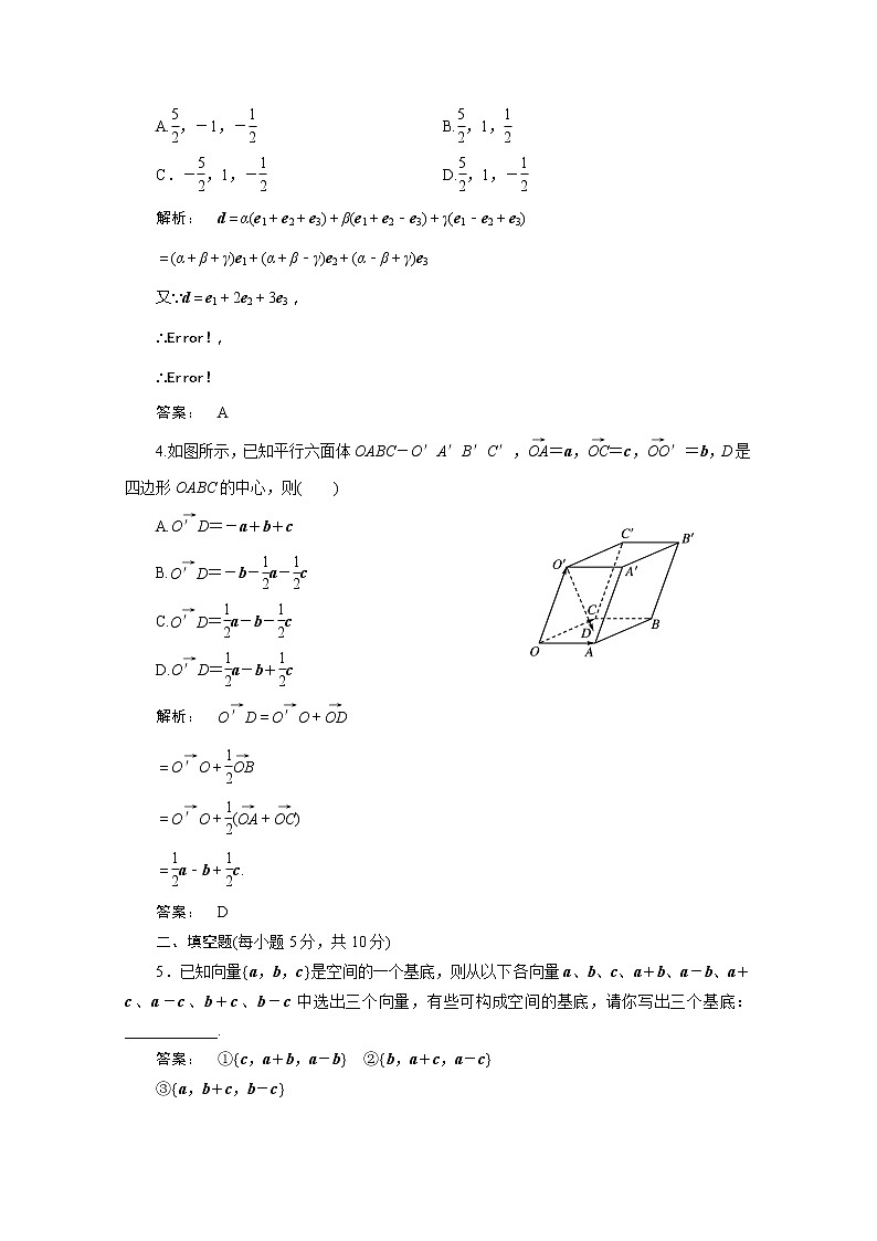 2012新课标同步导学数学（人教A）选修2-1：3.1.4 课后练习第2页