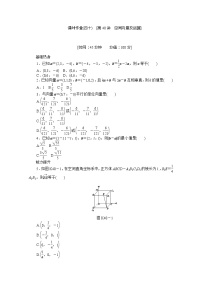 数学人教版新课标A3.2立体几何中的向量方法精练