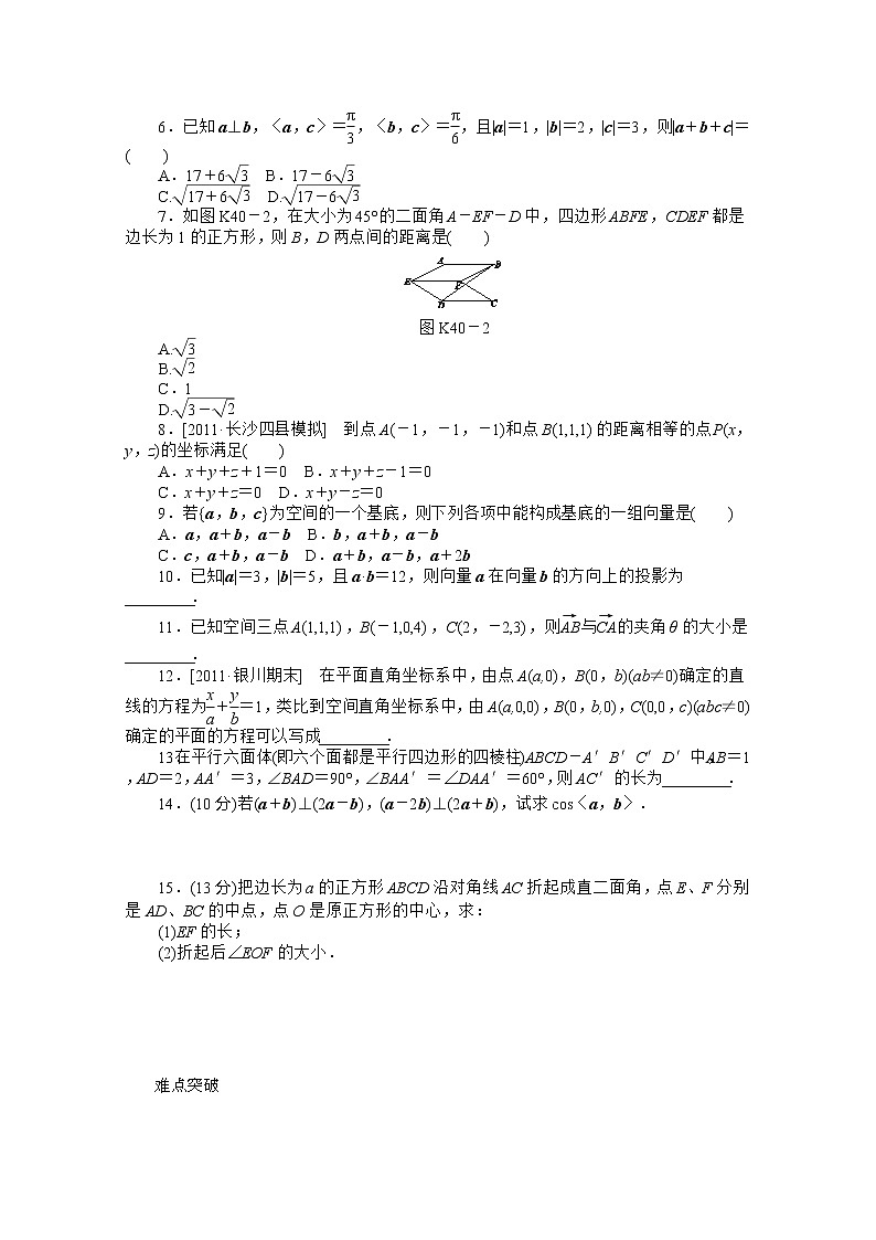 2013届数学新课标高考一轮复习训练手册（理科） 第40讲《空间向量及运算》人教A版必修2第2页