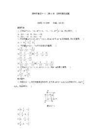 高中数学人教版新课标A选修2-13.2立体几何中的向量方法课时练习